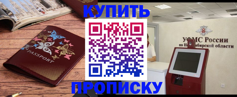 прописка для работы в Дзержинске