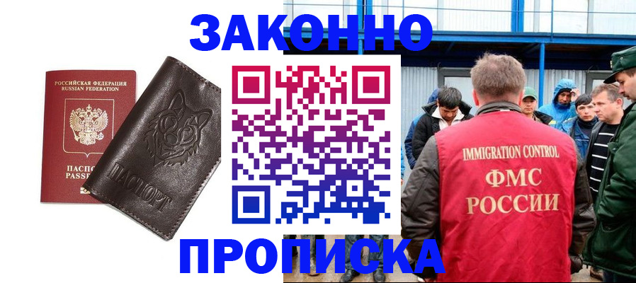 прописка от собственника в Дзержинске