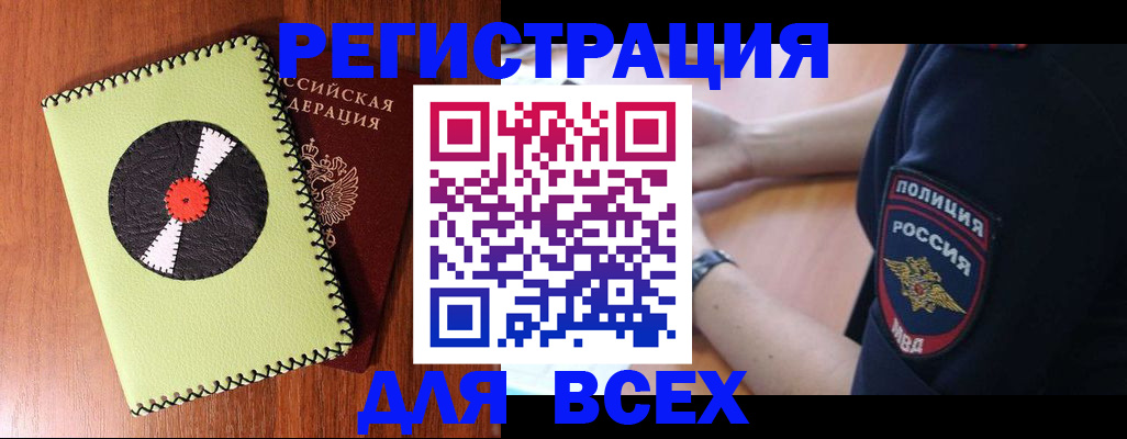 прописка в Дзержинске