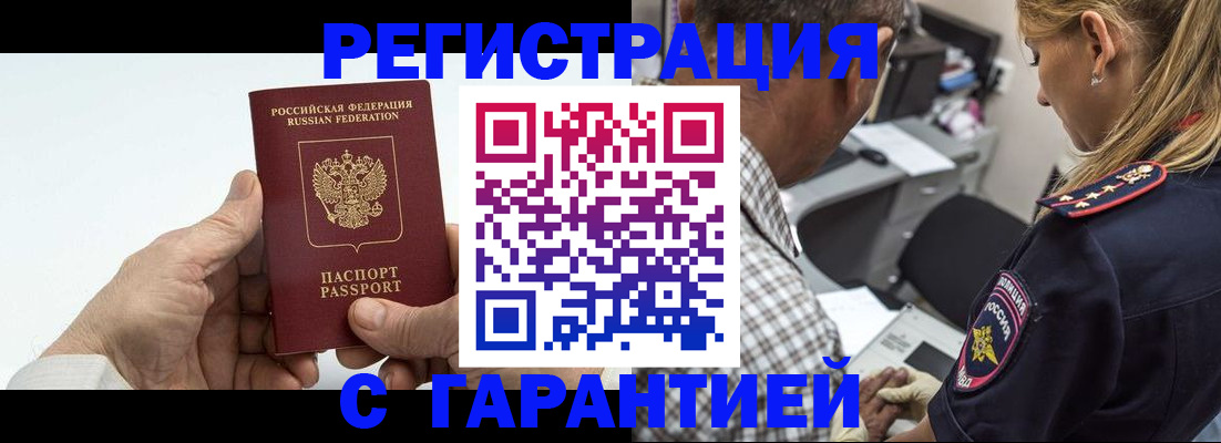 регистрация в Дзержинске