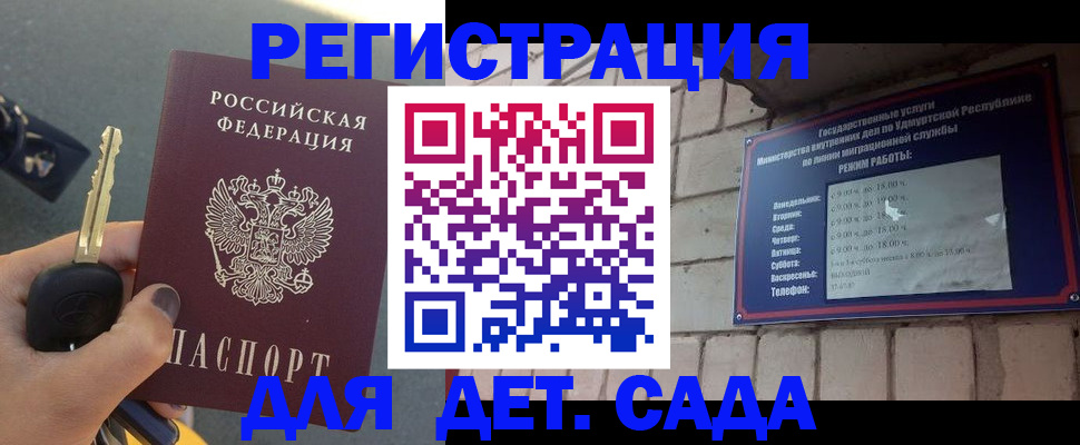 прописка для работы в Дзержинске