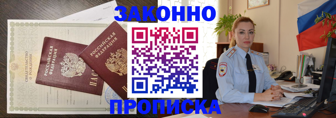 прописка от собственника в Дзержинске