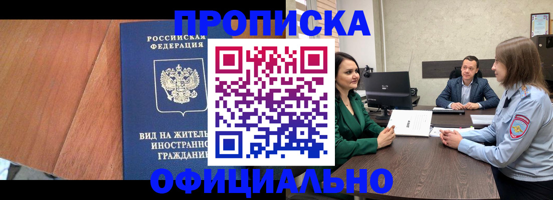 временная регистрация надежно в Дзержинске
