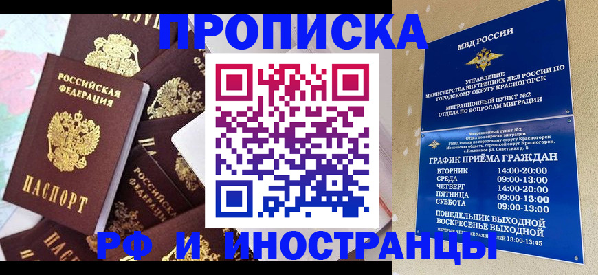временная регистрация купить в Дзержинске