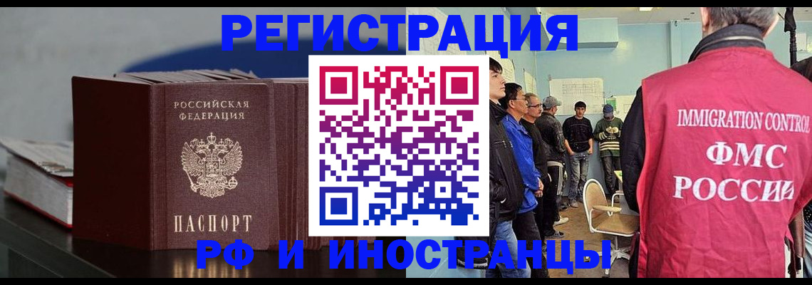 временная регистрация в Дзержинске