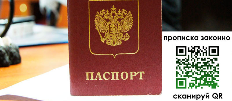 регистрация в Дзержинске прописка в Дзержинске